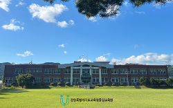 강원특별자치도교육청 통일교육원 원가 사진