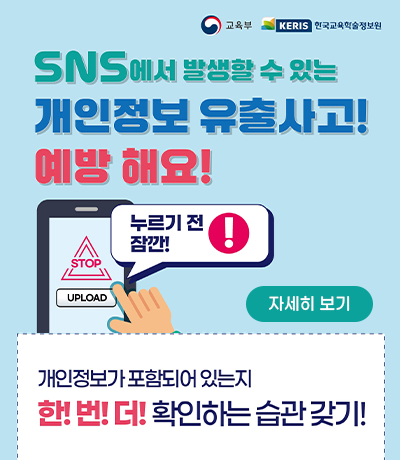 2분기 개인정보보호 홍보 안내