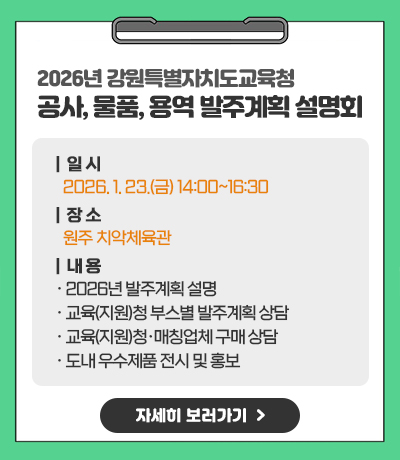 2026 발주계획 설명회 안내